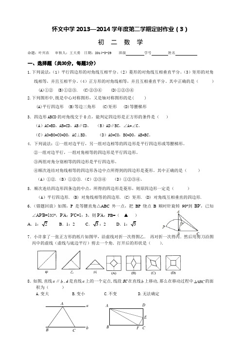 初二数学试卷第6周周练