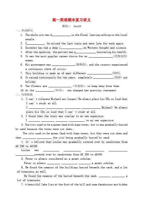 高中英语Unit3基础知识复习讲义(无答案)牛津译林版必修3