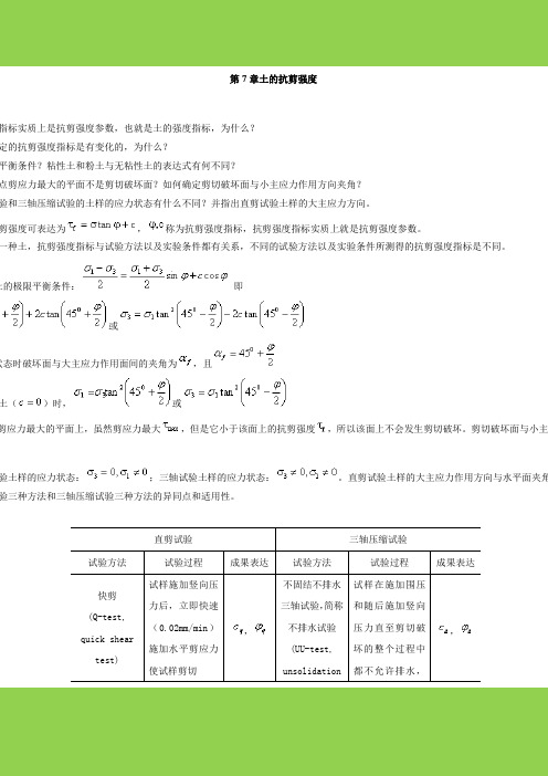 土力学习题集答案_第七章