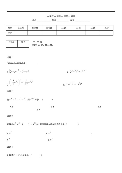 初中数学 幂的运算综合测考试卷考试卷及答案1 苏科版