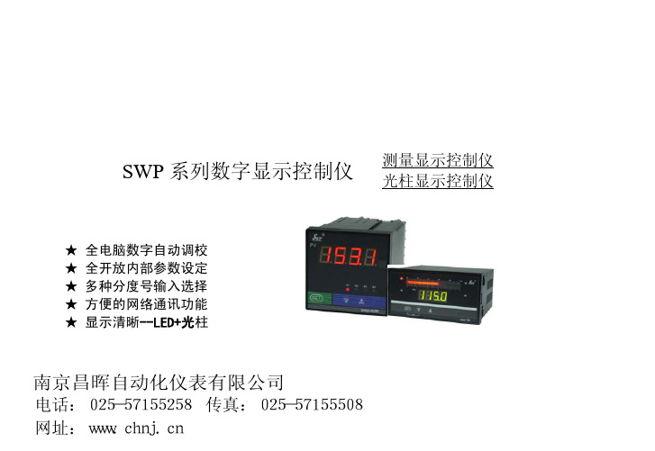 SWP-C80智能数显控制仪说明书