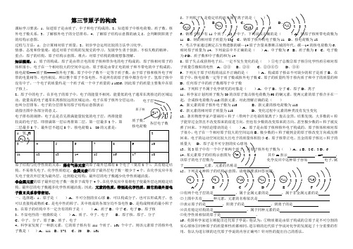 原子的构成学案