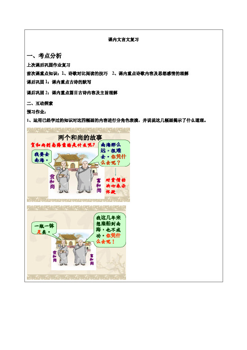 六年级语文专题教案2-课内文言文复习