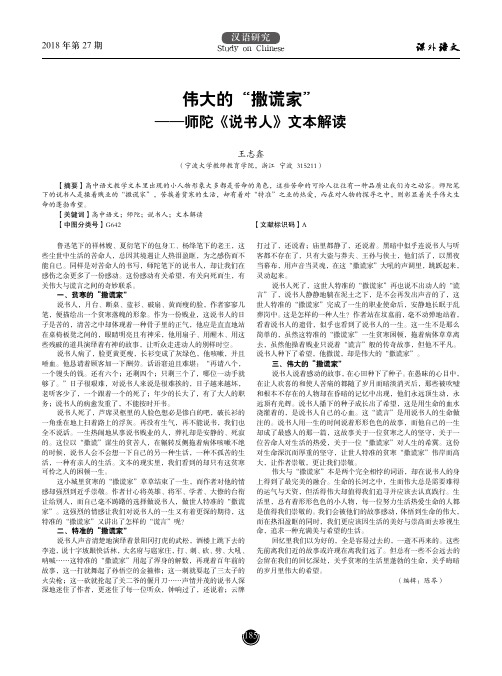 伟大的“撒谎家”——师陀《说书人》文本解读