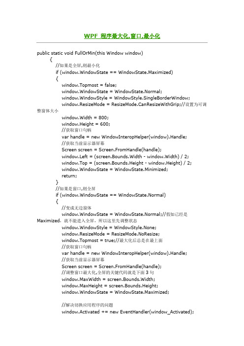 WPF 程序最大化,窗口,最小化