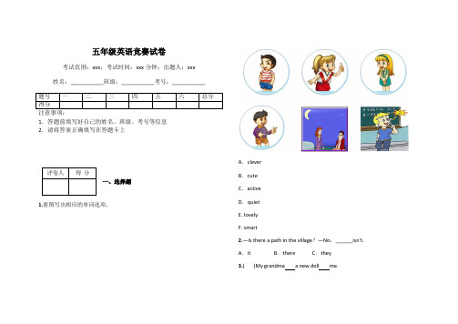 五年级英语竞赛试卷