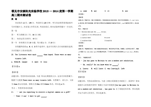 高三英语上学期期末考试试题(含解析)