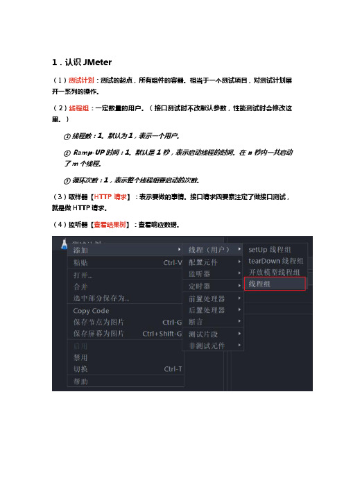 第四节-JMeter基础-初级登录【固定用户登录】