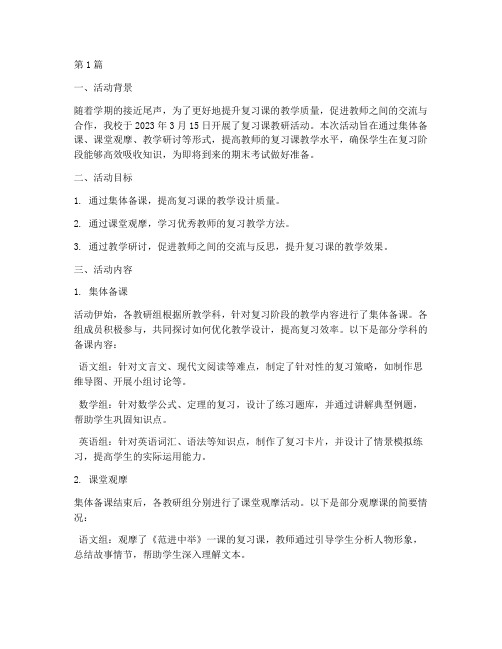 复习课教研活动(3篇)