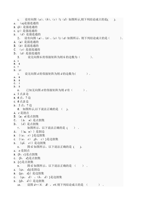 离散数学形成性考核作业4答案