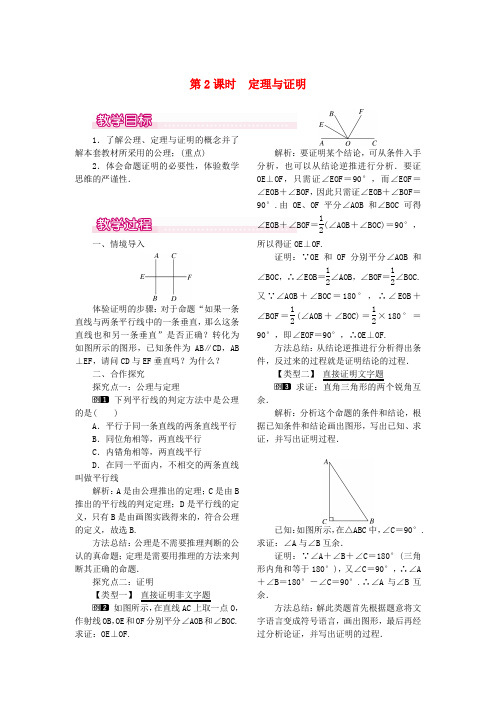 [初中数学]2017秋八年级数学上册全一册教案(90份) 北师大版80