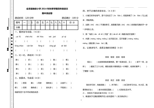 2014年秋季学期四年级语文期中试卷陈天秀