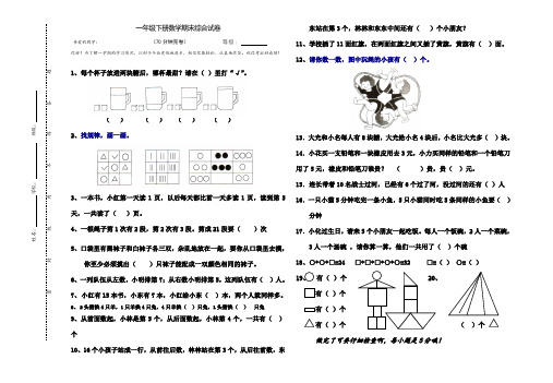 北师大版小学第二册数学期末试卷WORD推荐