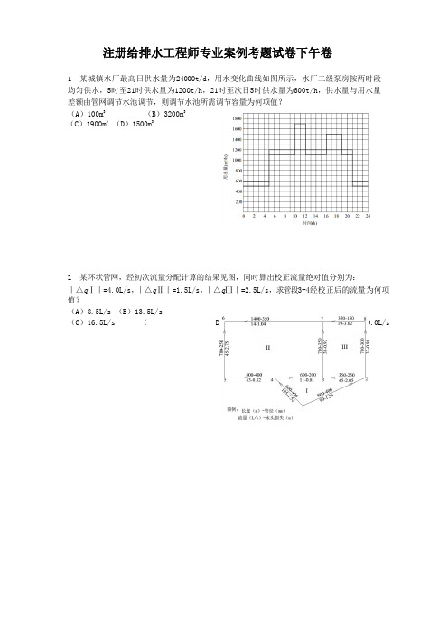 注册给排水工程师专业案例考题试卷下午卷