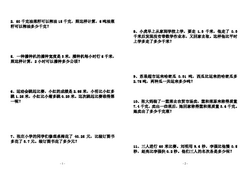 苏教版五年级上册数学应用题