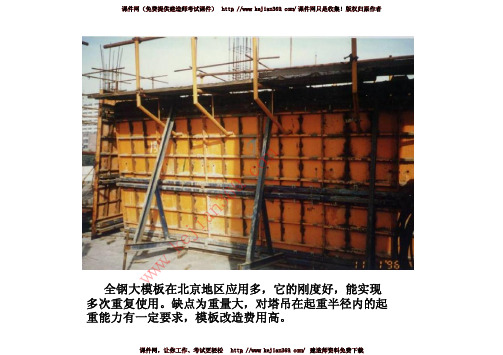 土木工程施工助学现场图片(特别实用直观)适合建筑、市政、公路专业辅助教学_部分2