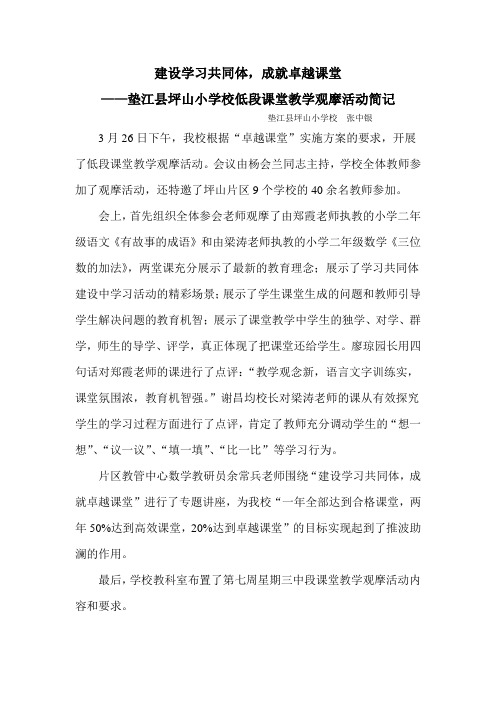 卓越课堂低段课堂教学观摩活动简记