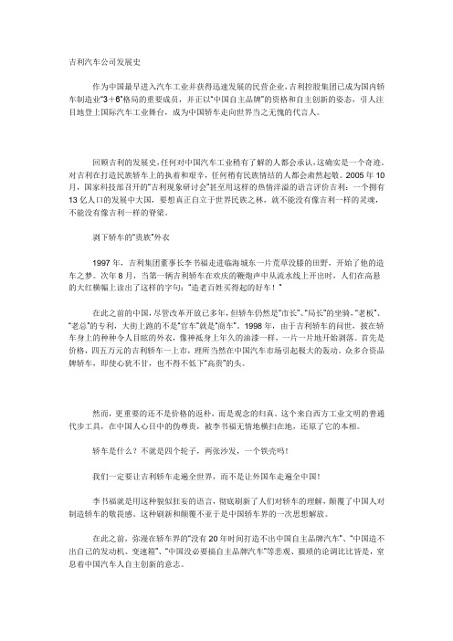 吉利汽车公司发展史