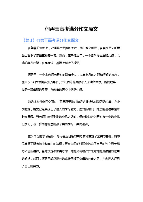 何碧玉高考满分作文原文