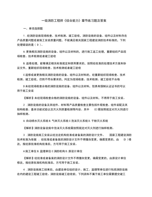 一级消防工程师《综合能力》章节练习题及答案