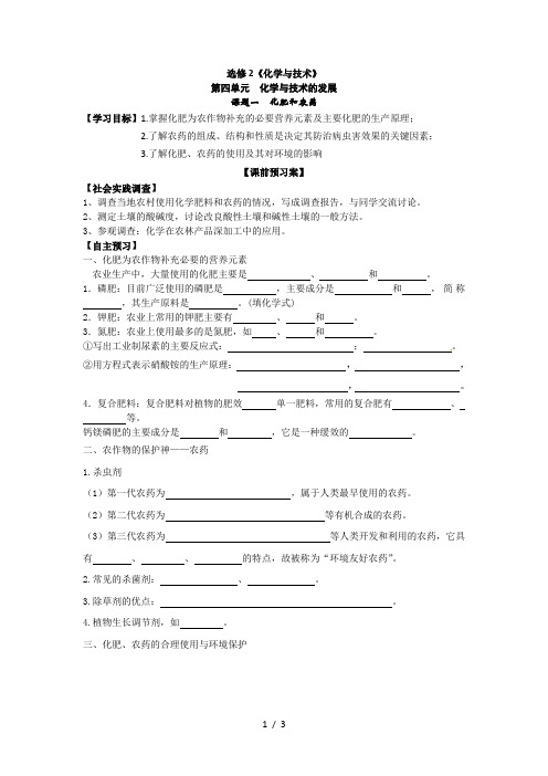 人教版高二化学选修2第4单元课题1化肥和农药学案