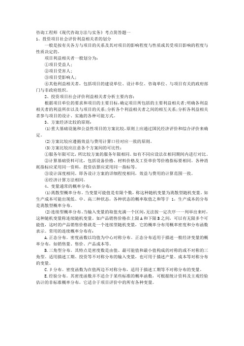 咨询工程师《现代咨询方法与实务》考点简答题一 