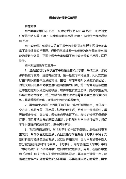 初中政治课教学反思