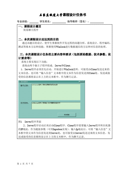 任务书电子文档-VB