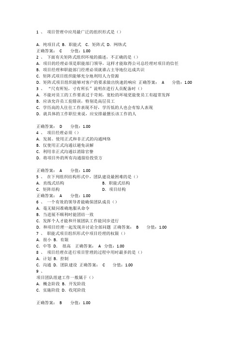 IPMP-C级认证笔试辅导题1