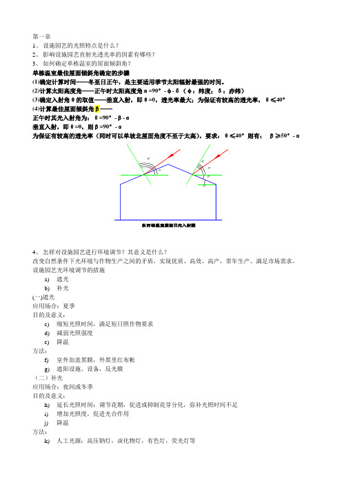 农村生物环境原理复习习题