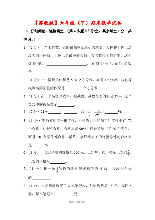 【考前冲刺】六年级下册数学期末模拟冲刺试卷   人教版(含答案)