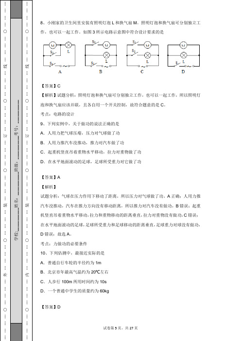 2016届北京市西城区九年级中考二模物理试卷(带解析)