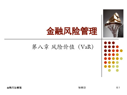 金融风险管理 第8章 var风险