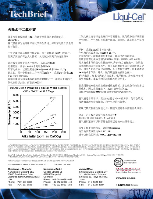 去除水中二氧化碳