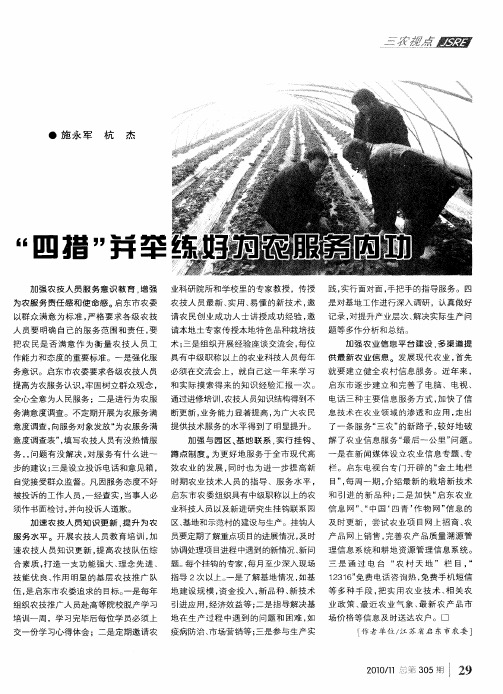 “四措”并举练好为农服务内功