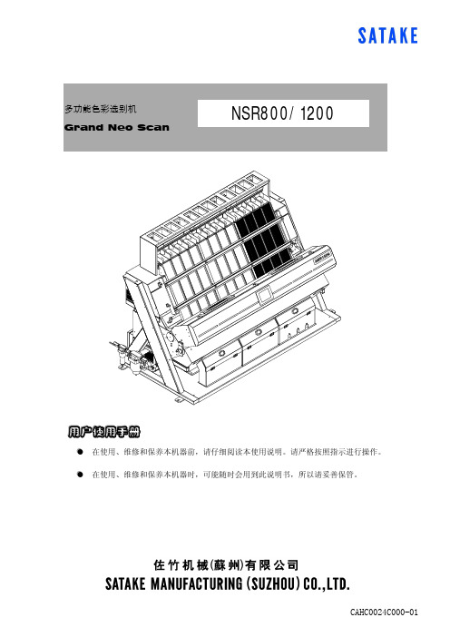 色选机800使用说明书第2版