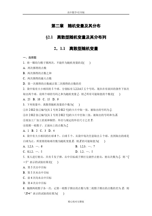 人教版数学高二课时作业离散型随机变量