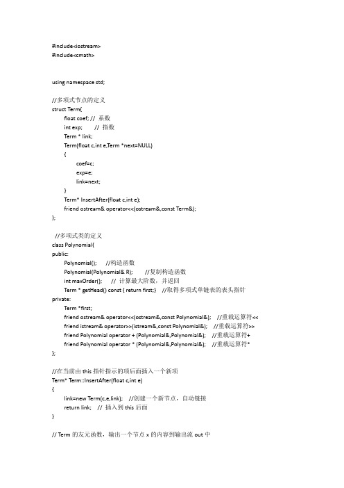 多项式的加减乘除c++