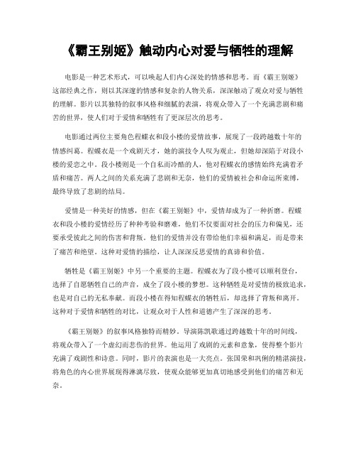 《霸王别姬》触动内心对爱与牺牲的理解