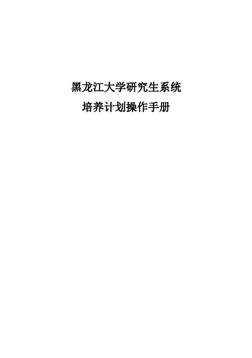 黑龙江大学研究生系统