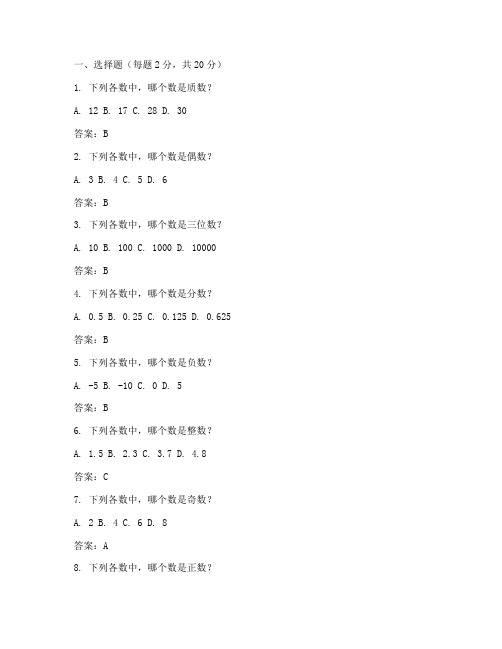 六年级数学试卷题及答案