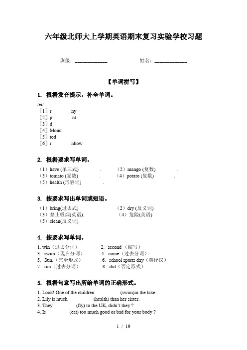 六年级北师大上学期英语期末复习实验学校习题