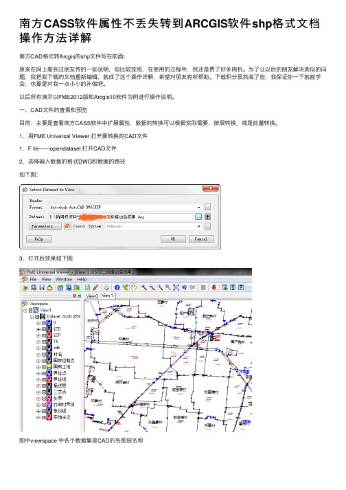 南方CASS软件属性不丢失转到ARCGIS软件shp格式文档操作方法详解