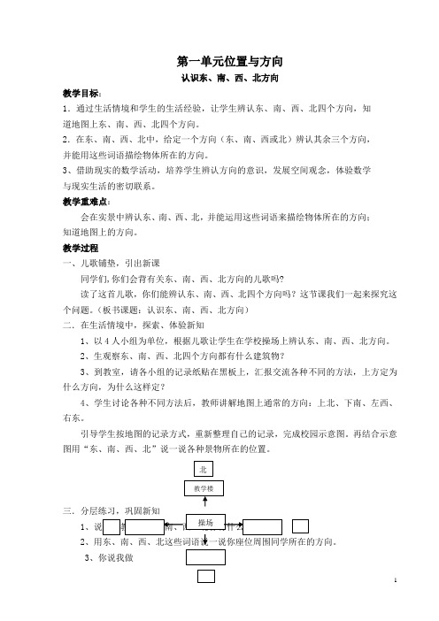 人教版新课标_三年级下册教案