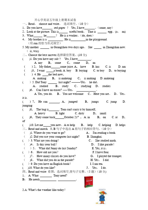 开心学英语五年级上册期末试卷