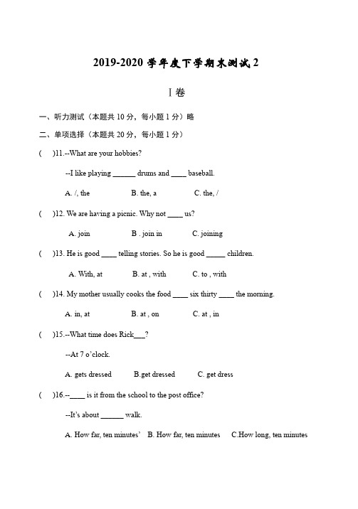 2019-2020年人教版七年级下学期期末英语综合测试卷2(word版含答案)