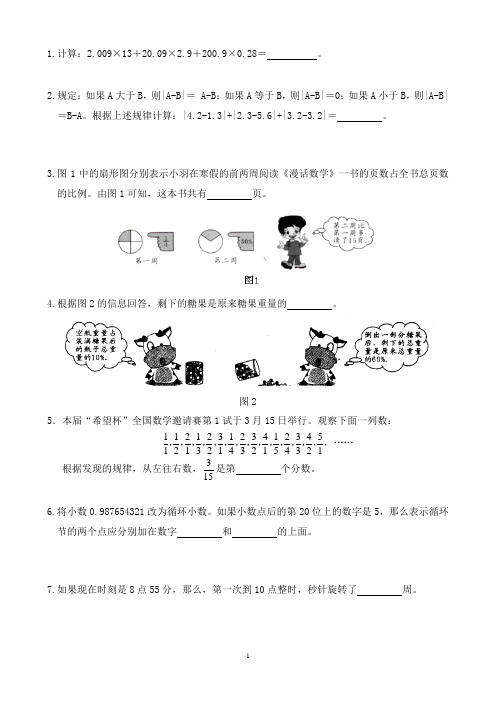 2009年第七届小学希望杯全国数学邀请赛六年级第1试及答案 2