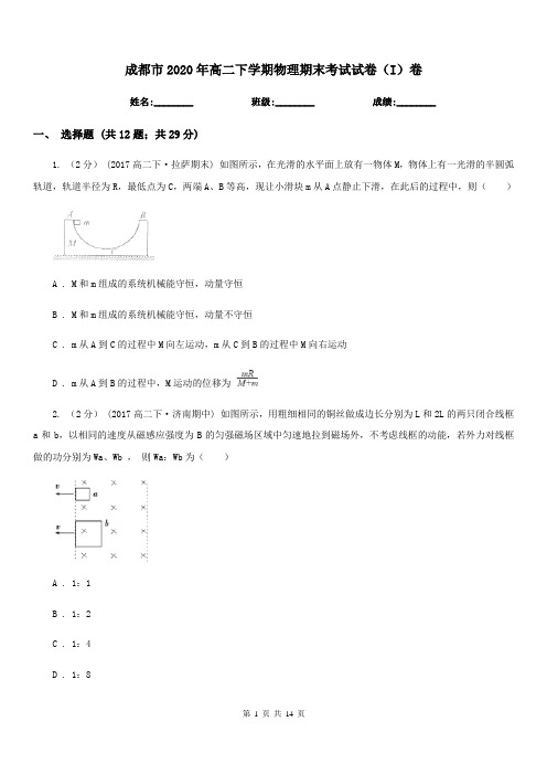 成都市2020年高二下学期物理期末考试试卷(I)卷(模拟)