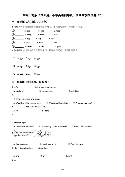 牛津上海版(深圳用)小学英语四年级上册期末模拟试卷(2 )