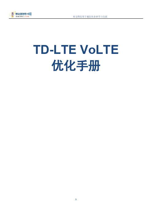 2.9 NOKIA-VoLTE优化手册-v1.0